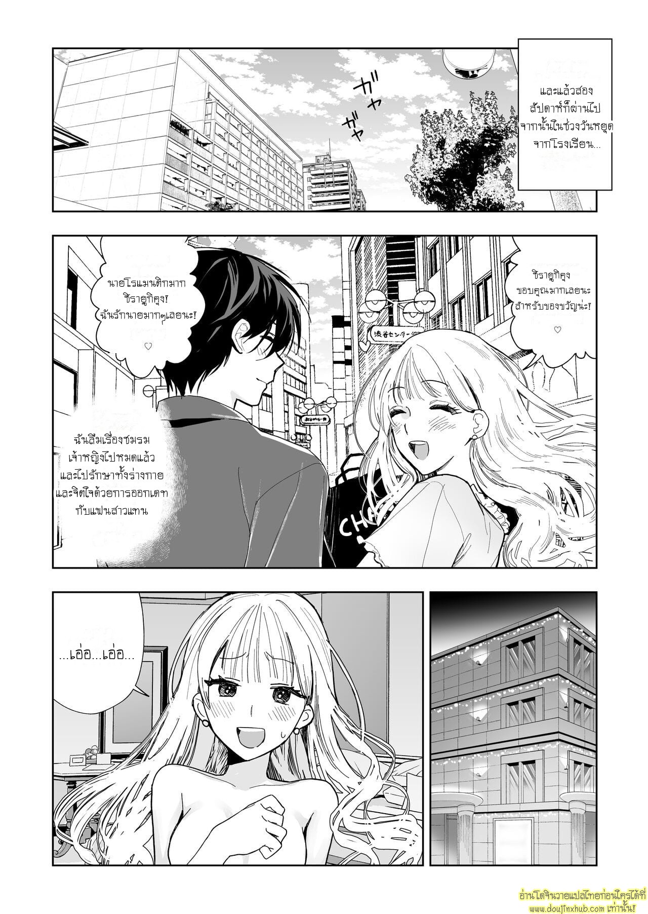 จากผัวกลายเป็นเมีย-38